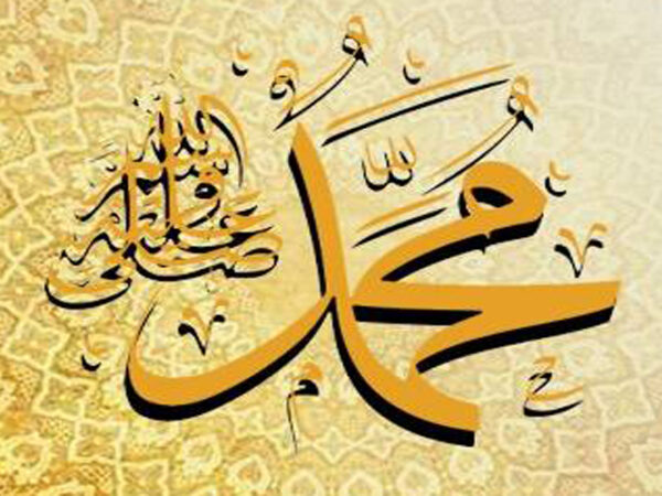 Mengenal Nabi Muhammad SAW